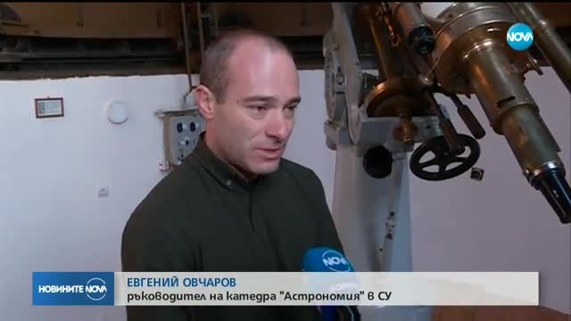 ПОГЛЕД КЪМ ЗВЕЗДИТЕ: Обсерваторията на СУ - отворена за посетители