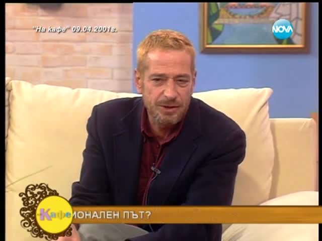 10 години „ На кафе ” гост Йосиф Сърчаджиев - На кафе (07.04.2014г.)