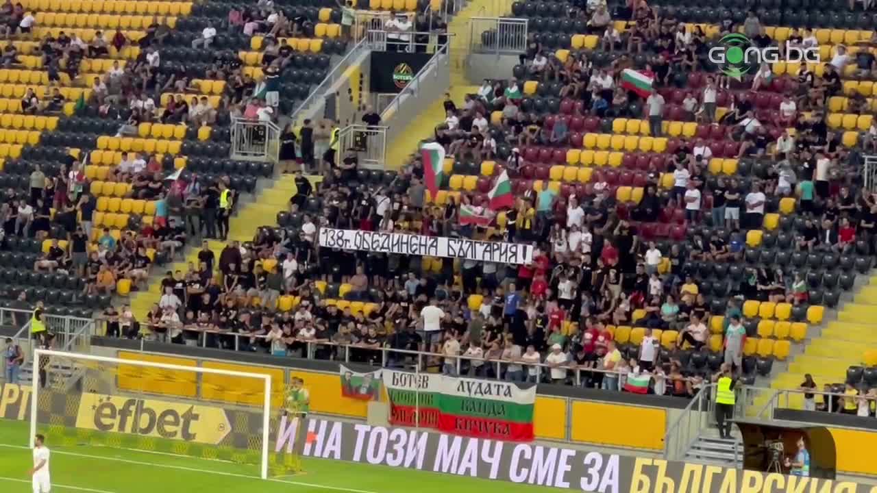 Българските фенове в Пловдив с транспарант по случай Деня на съединението