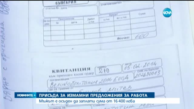 Осъдиха мъж, обещавал работа във Великобритания