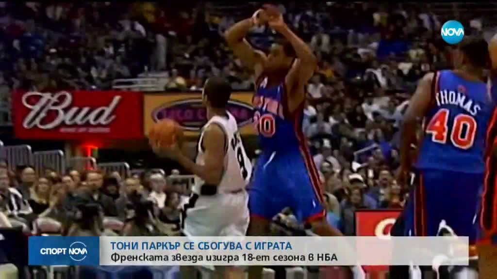 Спортни новини (10.06.2019 - късна емисия)