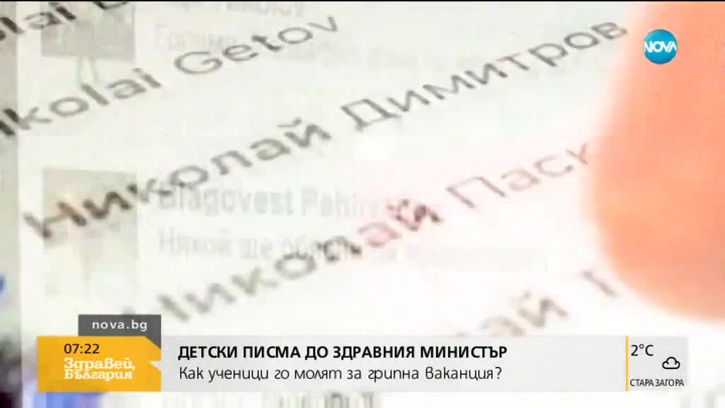 Здравното министерство е залято от писма на деца, желаещи грипна ваканция