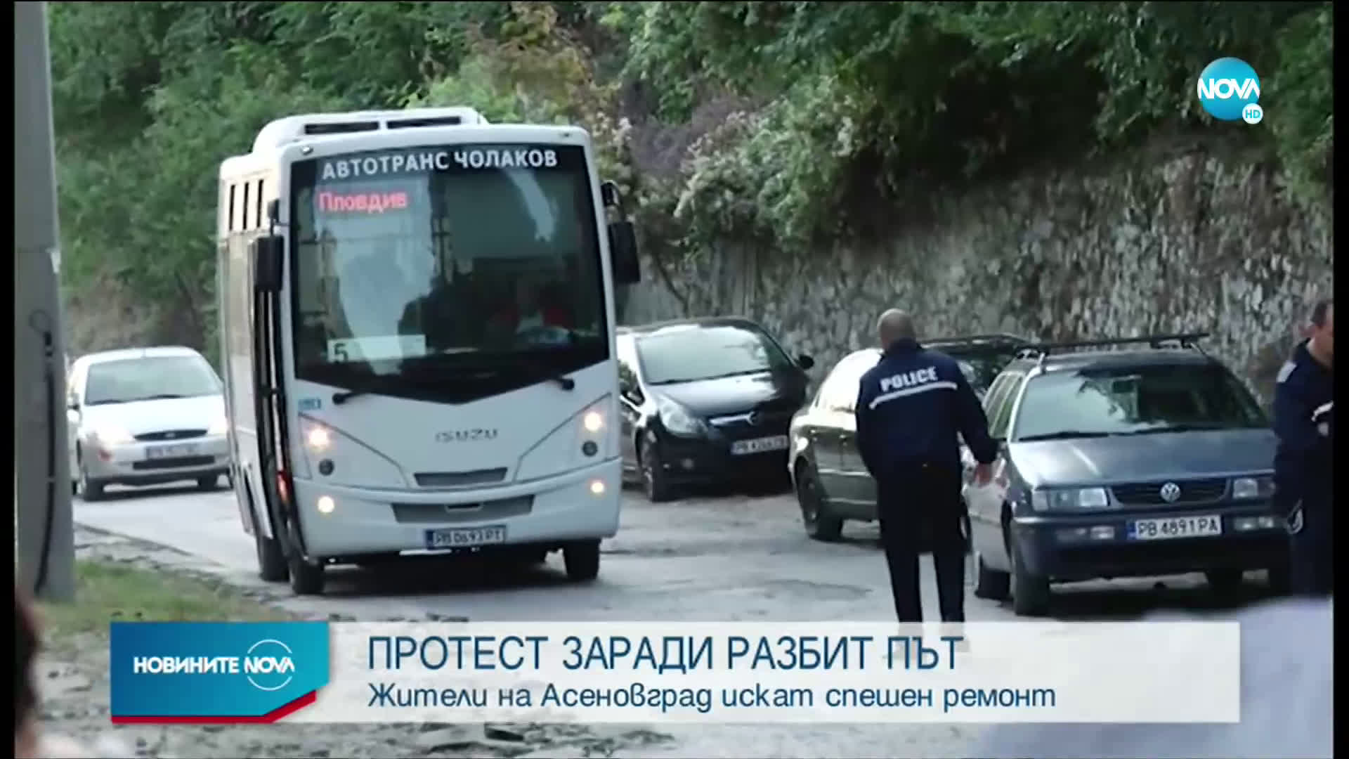 Протест заради път в окаяно състояние в Асеновград