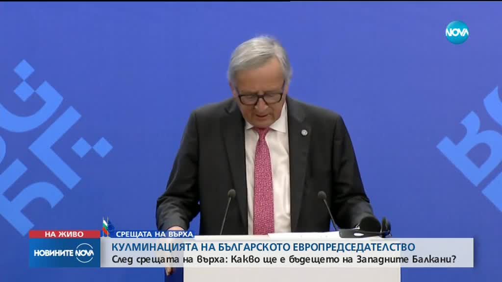 Юнкер: ЕС ще спазва иранското ядрено споразумение, докато и Техеран го прави