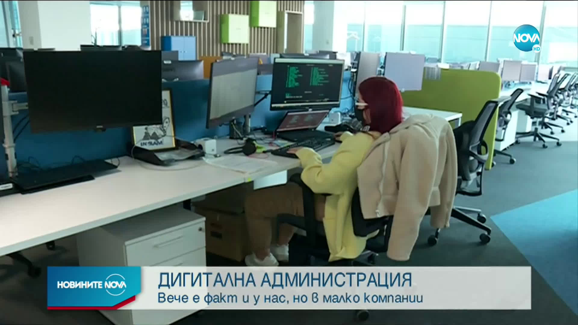 Дигиталната администрация вече е факт и у нас