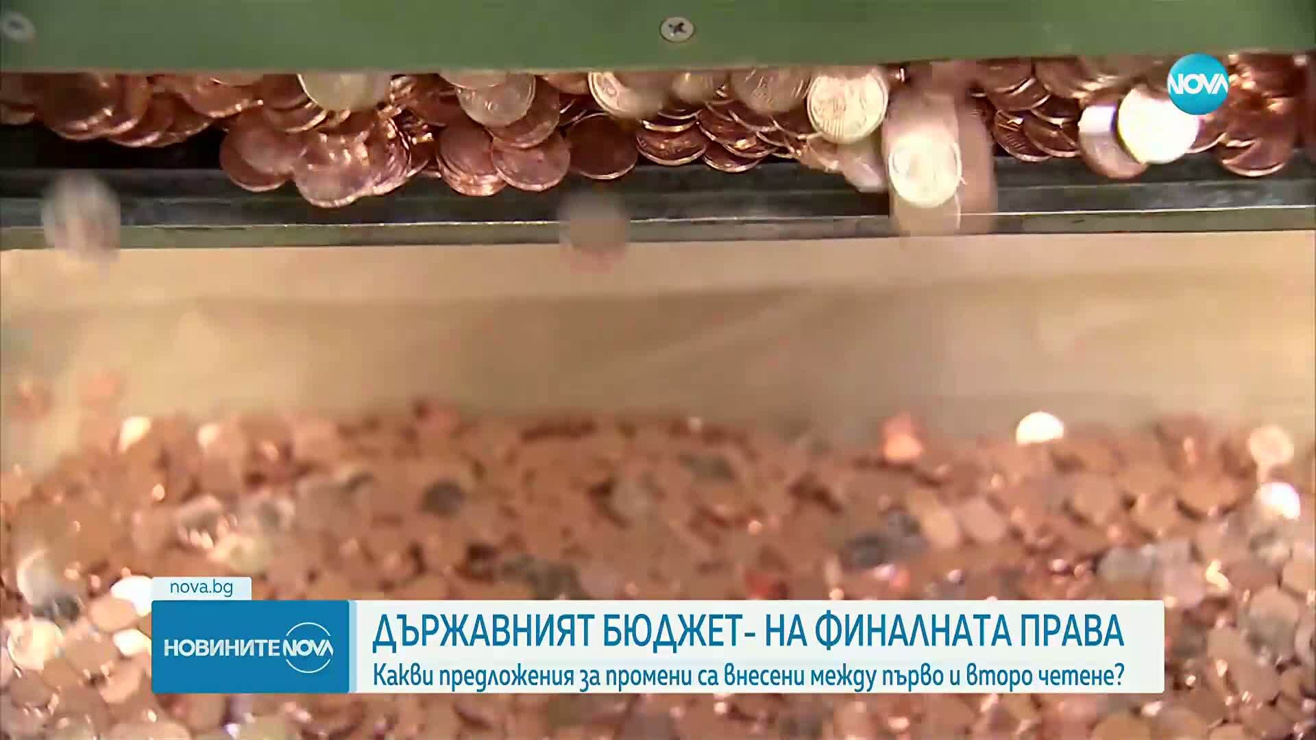 Бюджет 2026: Изтече срокът за предложения за промени