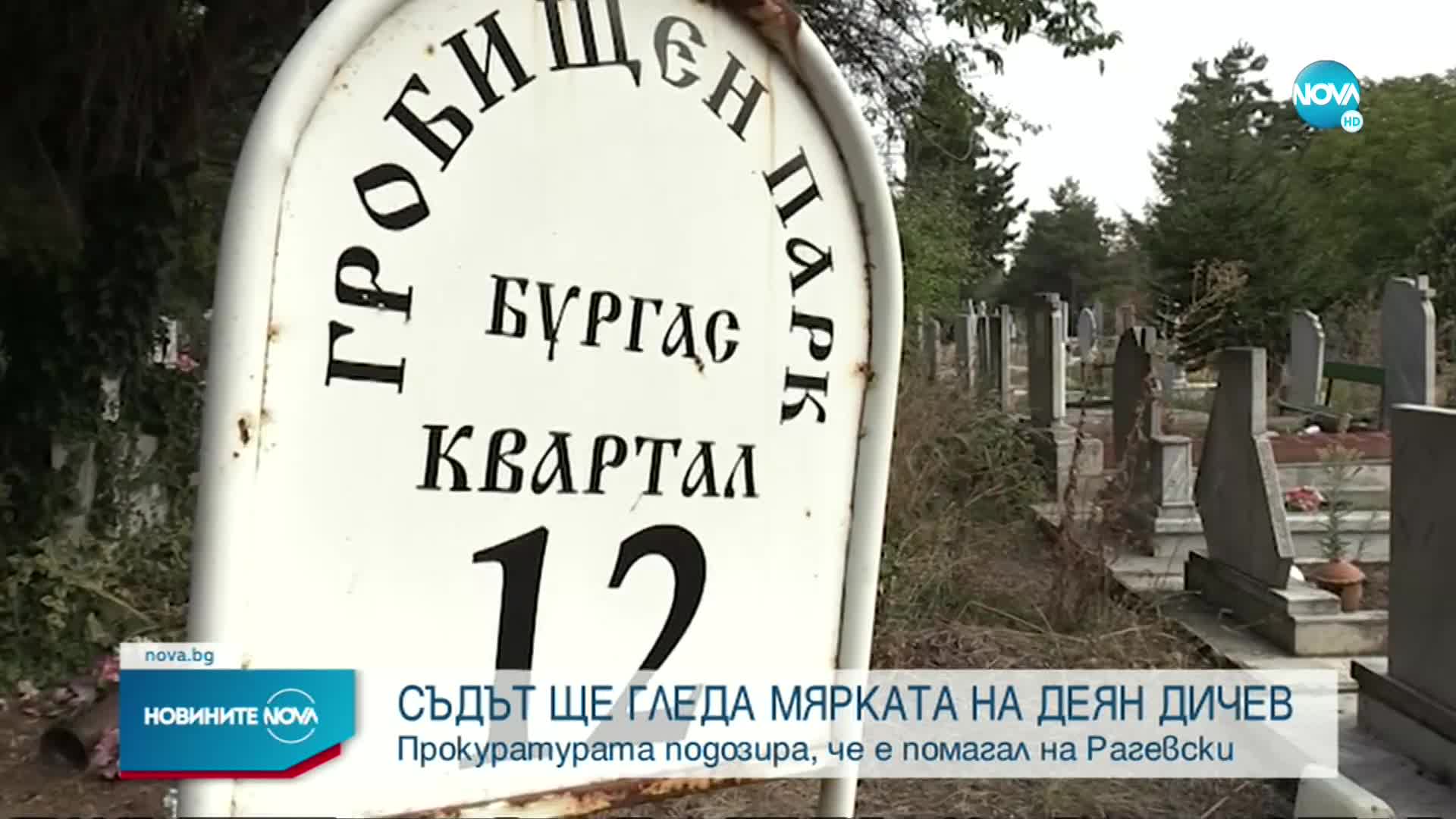 Убийството на Теодора Бахлова: Съдът гледа мярката на Деян Дичев