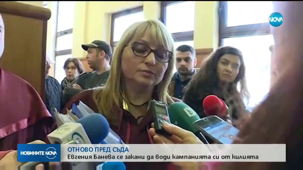 Евгения Банева остава в ареста
