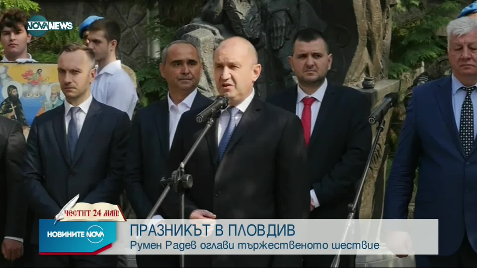 Пловдив чества 24 май