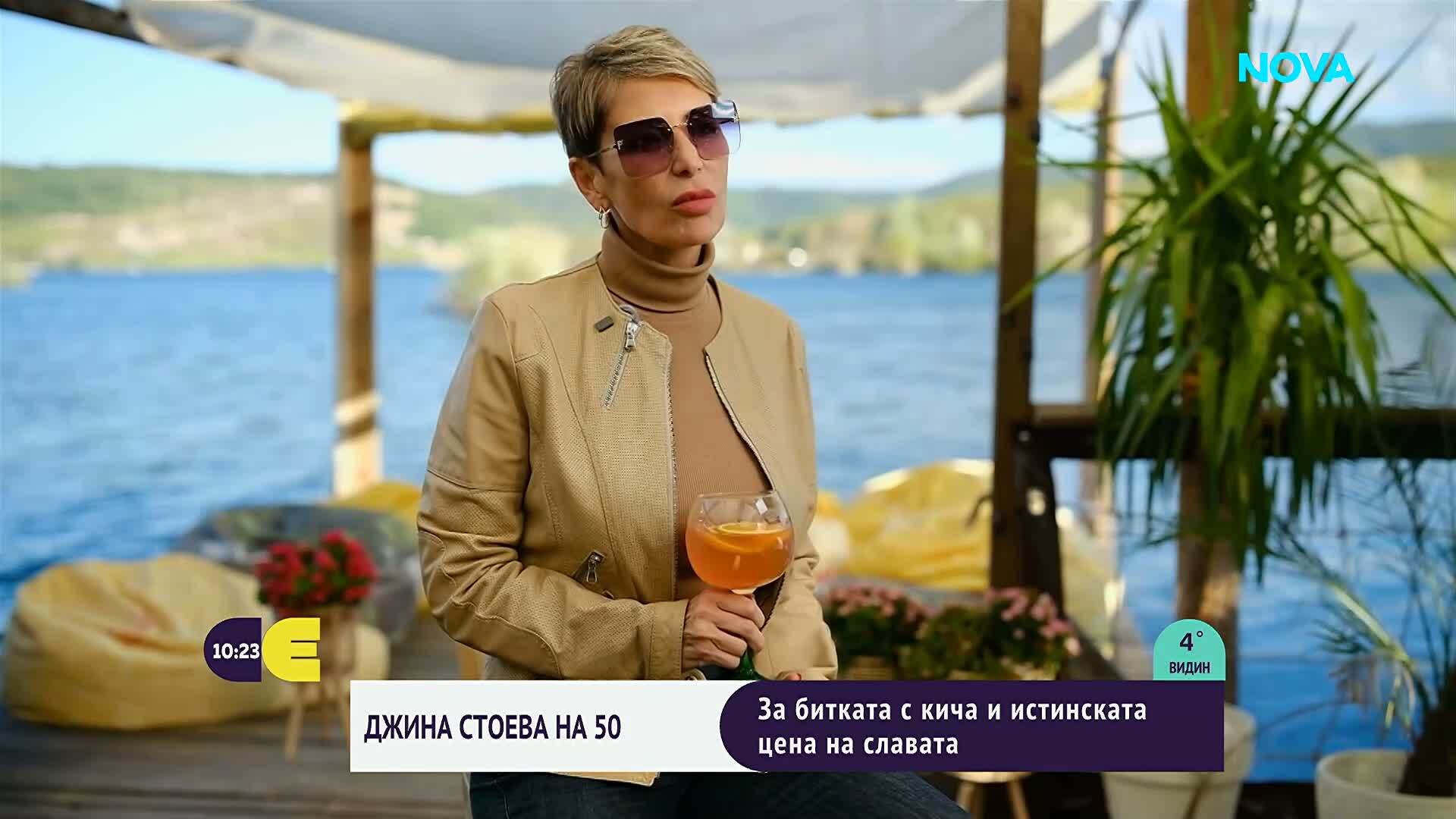 Джина Стоева отбеляза 50-ия си юбилей