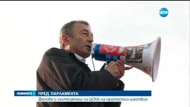 Фенове и състезатели излязоха в подкрепа на ЦСКА