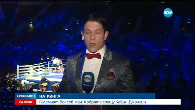 НА РИНГА: Кобрата срещу Кевин Джонсън - тази вечер в „Арена Армеец”