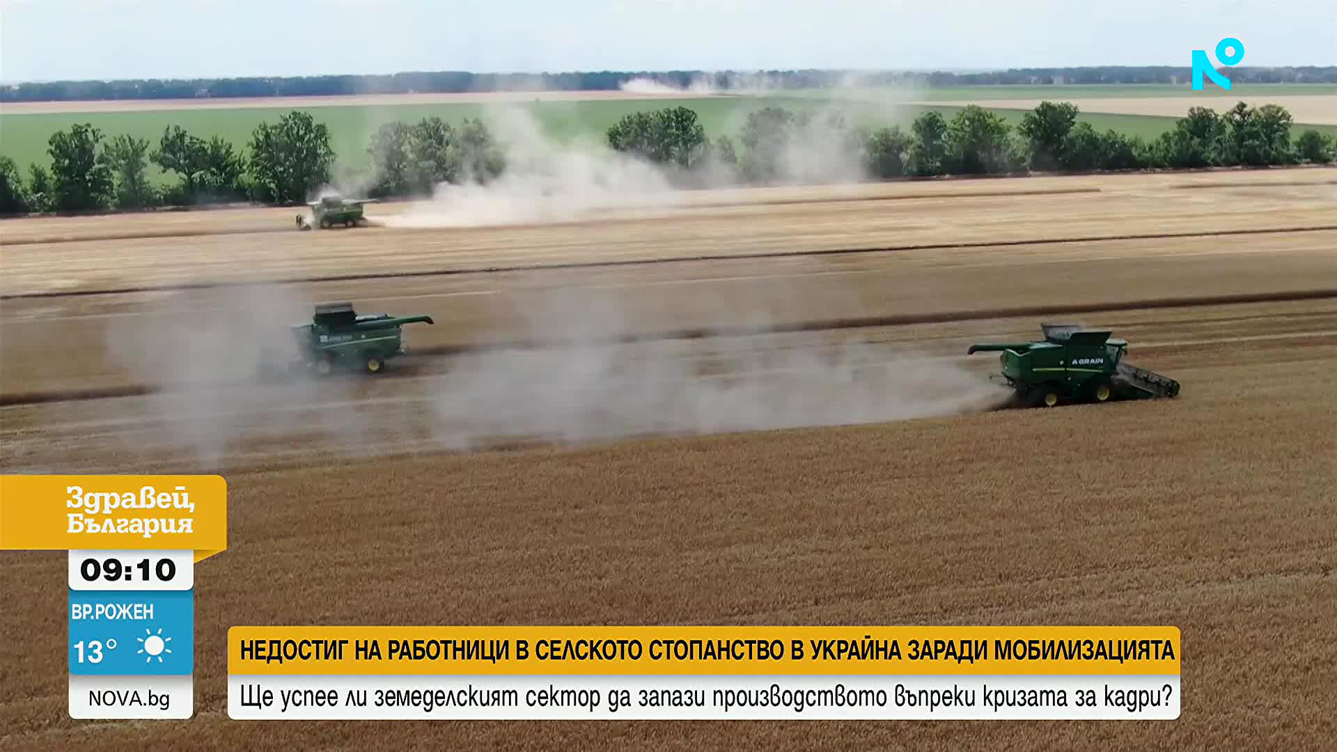 Недостиг на работници в селското стопанство в Украйна заради мобилизацията