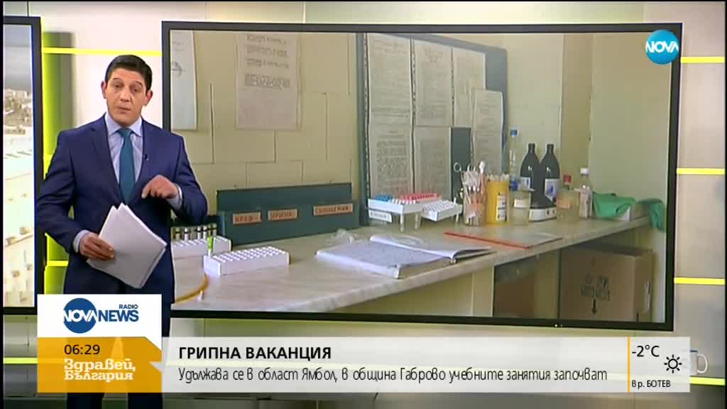 Удължават грипната вакания в област Ямбол