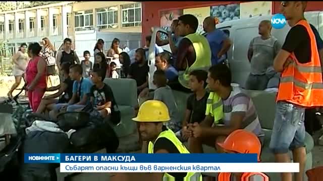 Събарят опасни къщи във варненския квартал "Максуда"