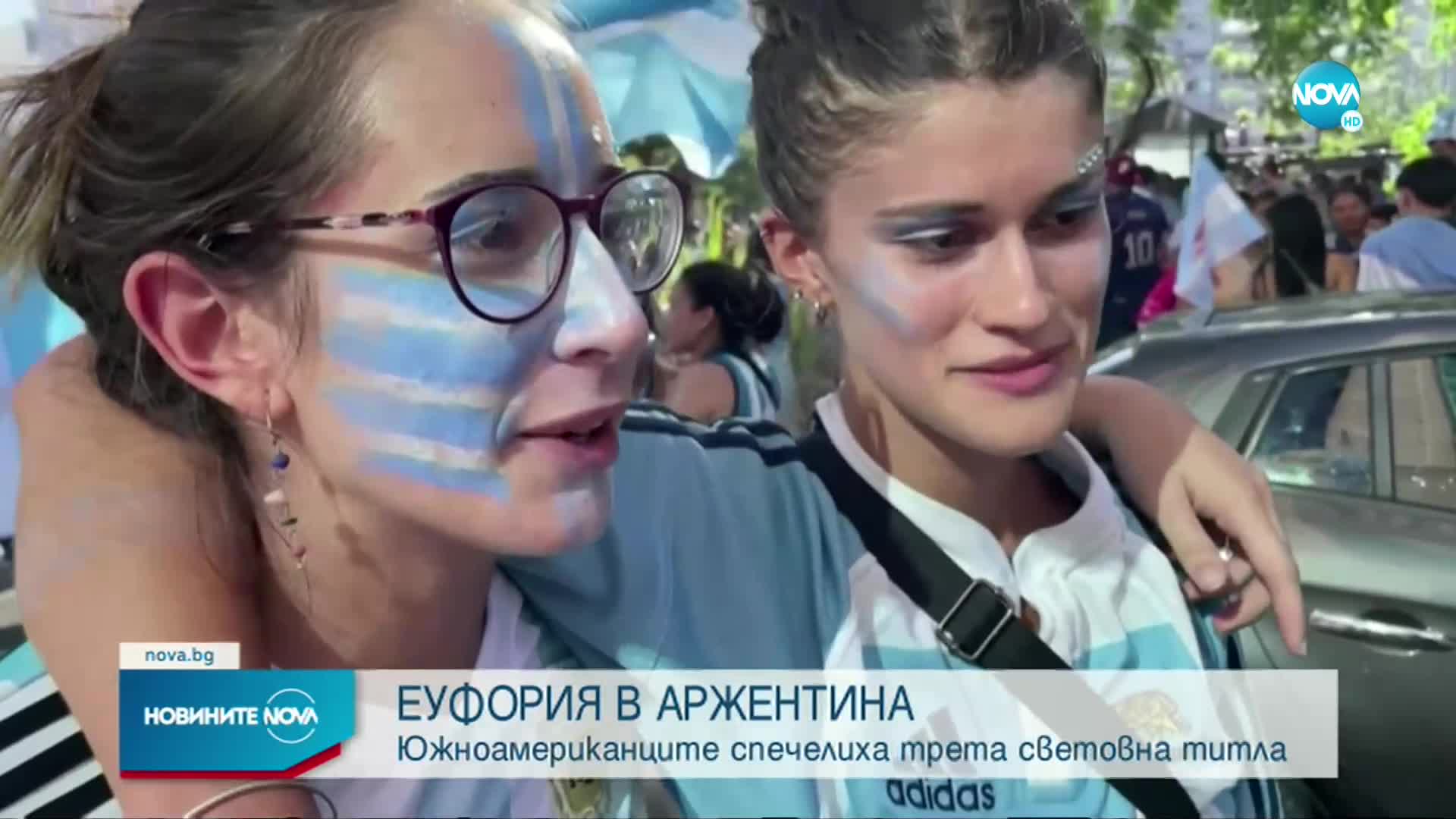 Стотици хиляди аржентинци излязоха да празнуват из улиците на Буенос Айрес