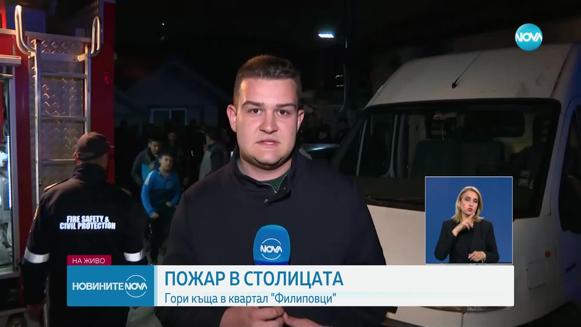 Голям пожар в столичния квартал „Филиповци”