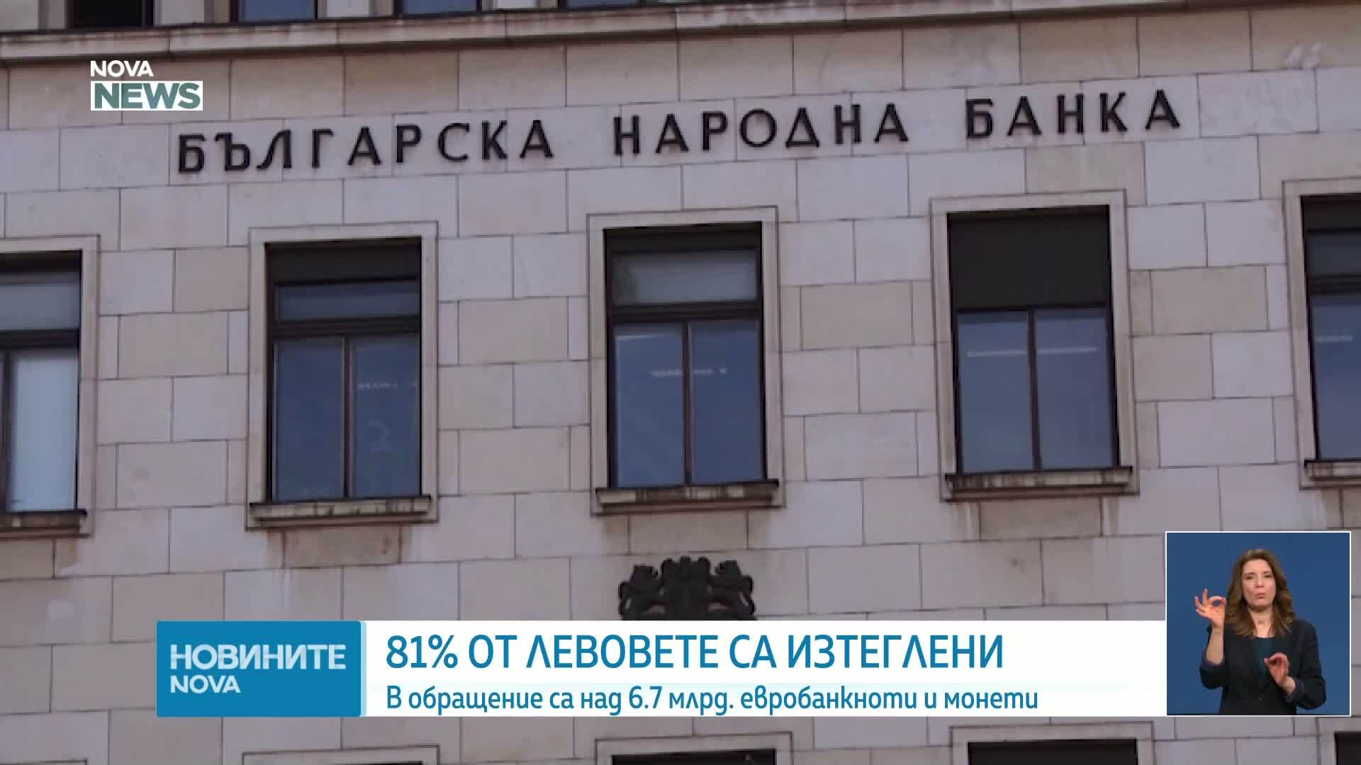 81% от левовете са вече в историята