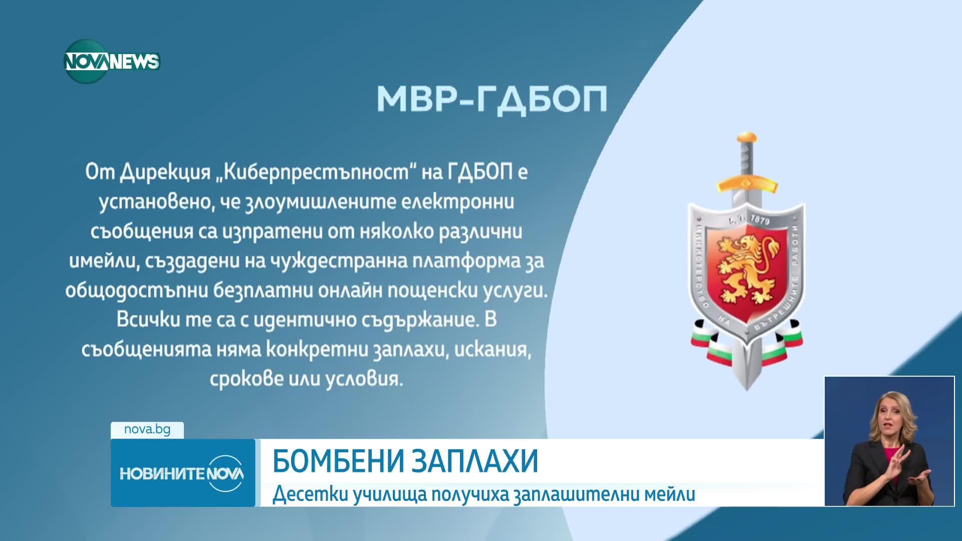 Новините на NOVA NEWS (23.01.2025 - 20:00)