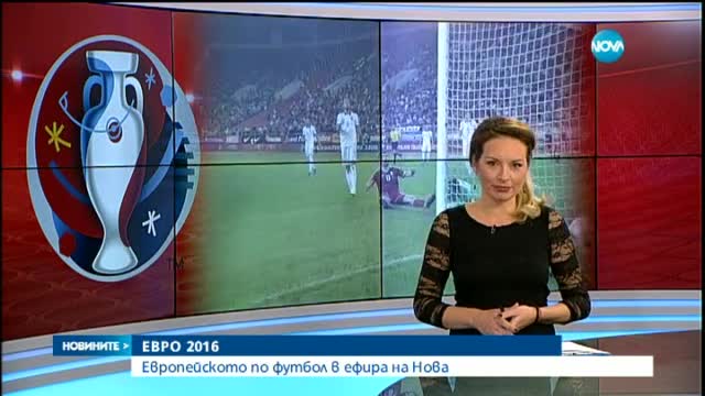 Европейското по футбол в ефира на Нова