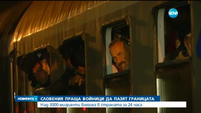 Словения праща войници да пазят границата