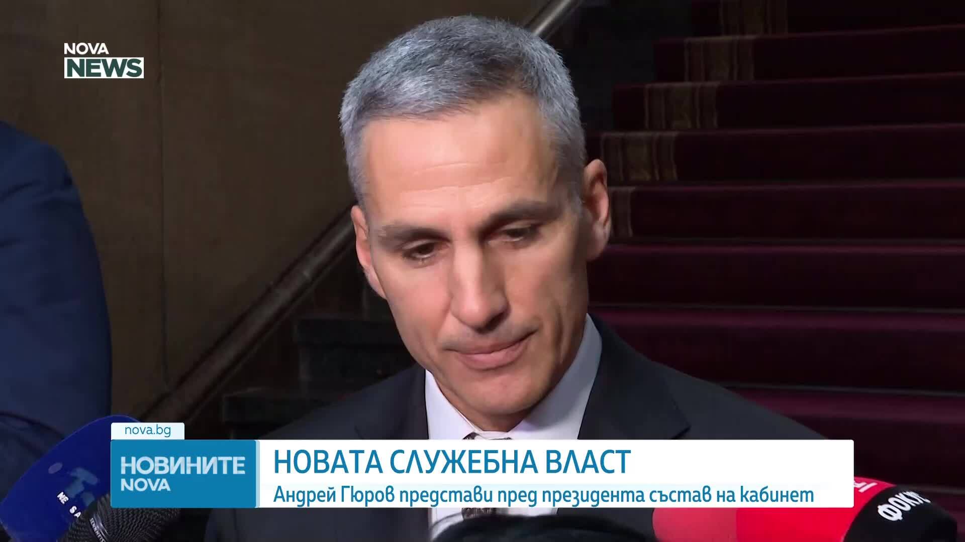 Андрей Гюров представи списък със служебни министри