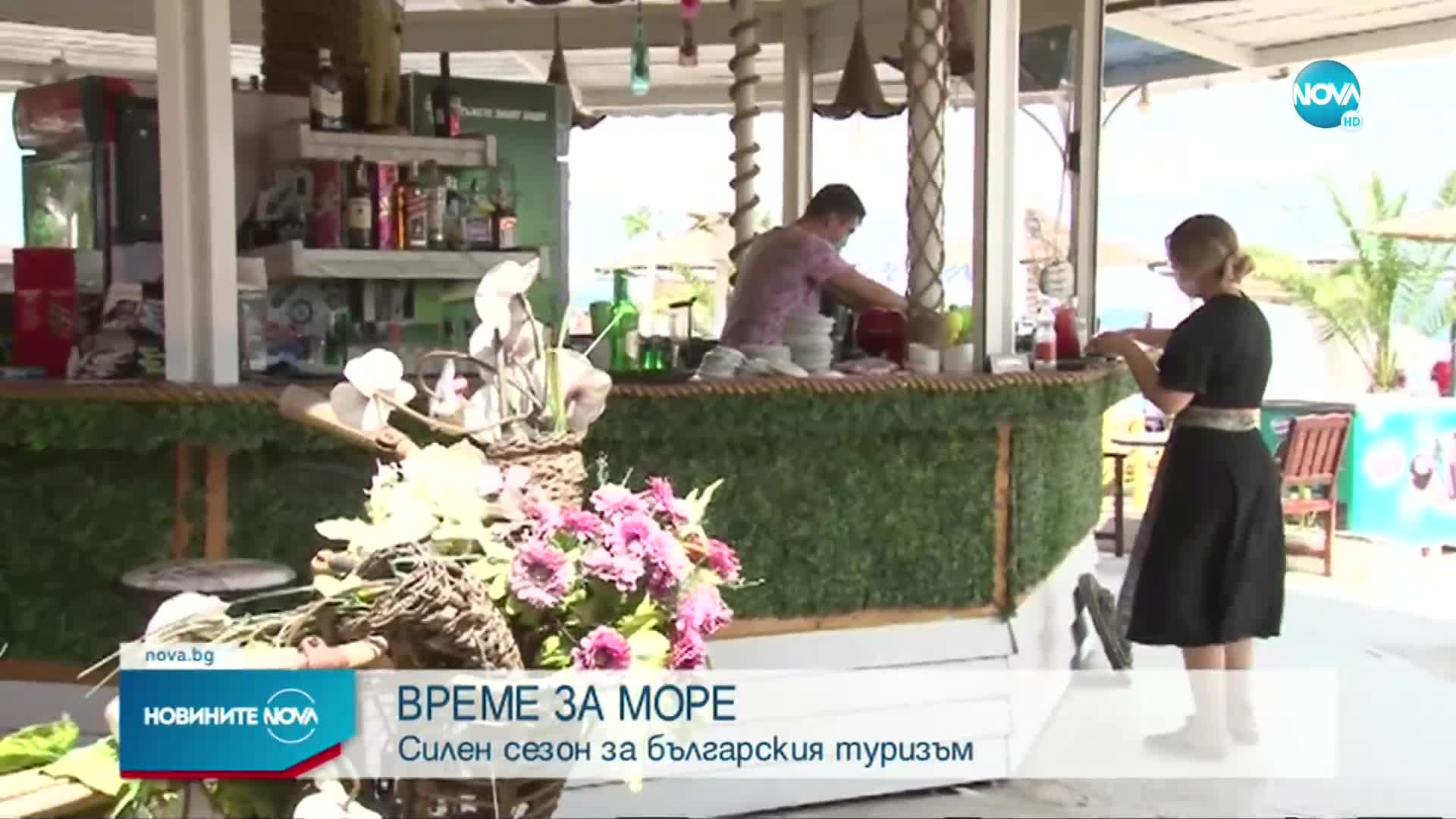 ВРЕМЕ ЗА МОРЕ: Силен сезон за българския туризъм