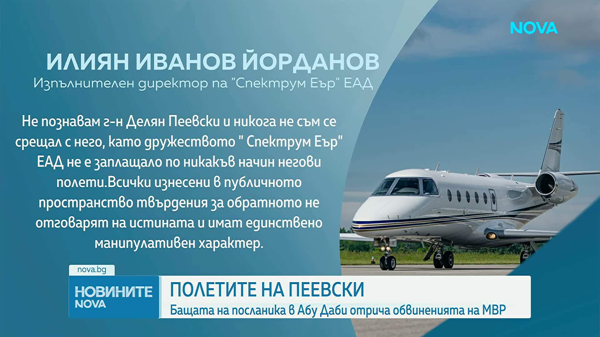 Бащата на посланика в Абу Даби отрече обвиненията на МВР за "дружество касичка"