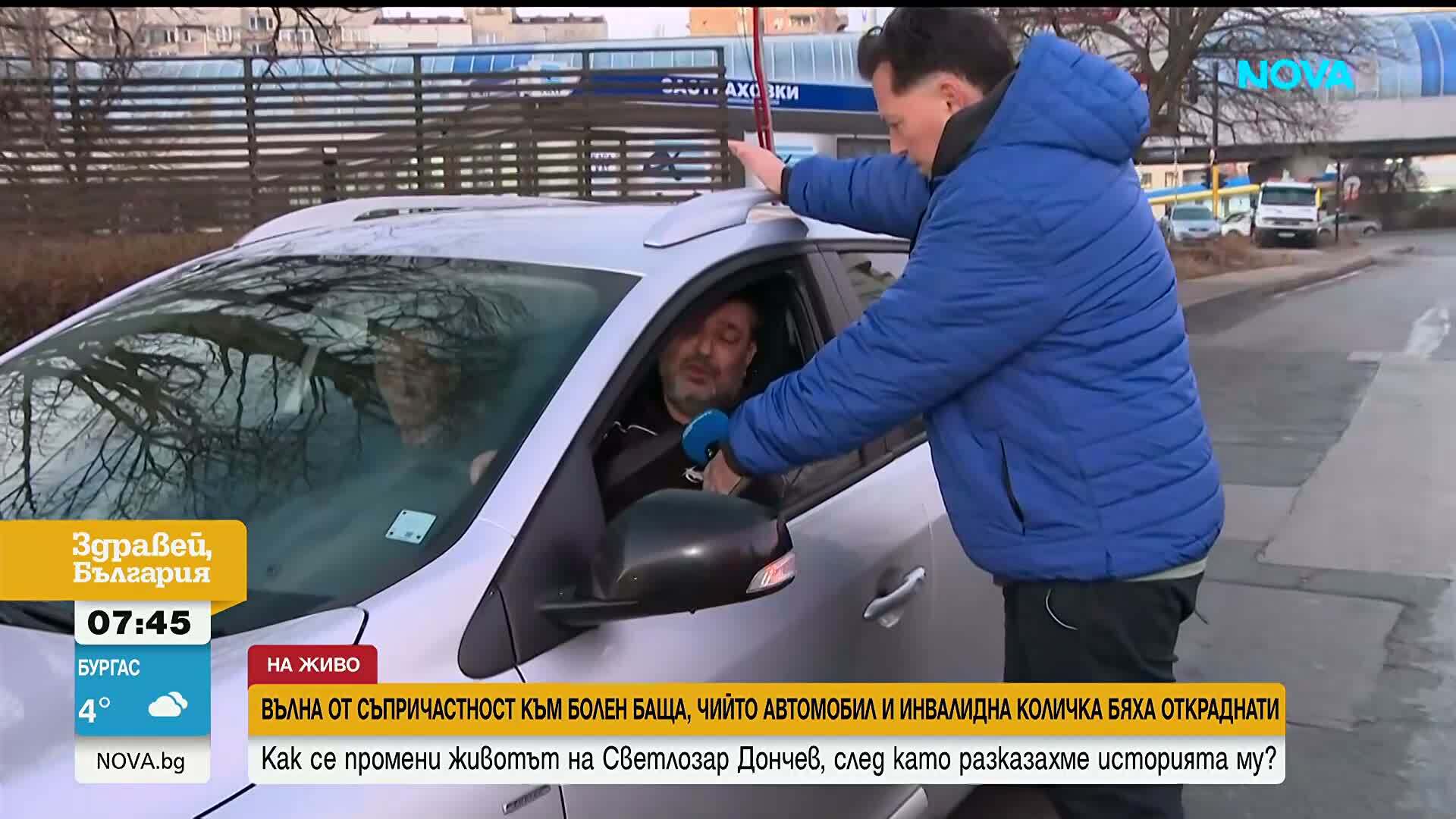 След вълна от съпричастност: Самотен баща се сдоби с нова кола