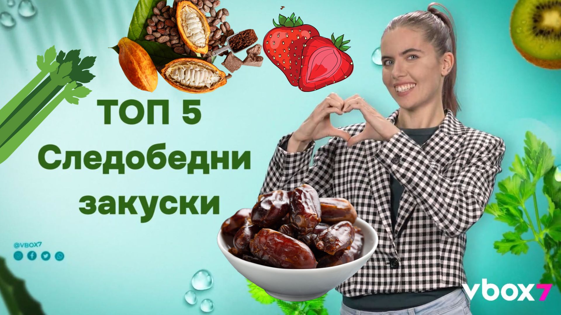 ТОП 5 следобедни закуски за енергия!