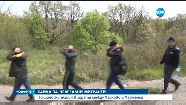 Хванаха десетки нелегални мигранти край Хасково