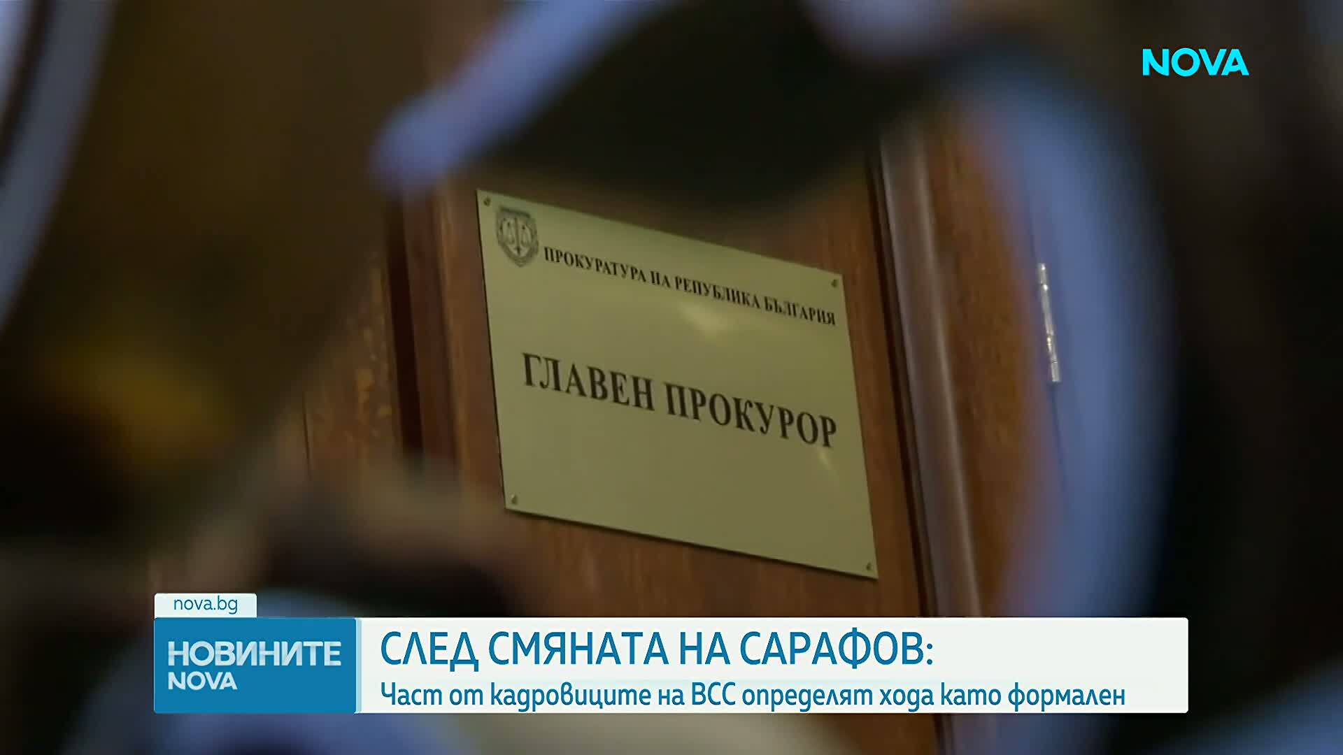 Прегрупиране в прокуратурата: не реформа