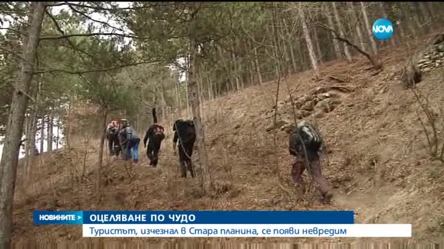 Изчезналият в Стара планина турист се появи жив и здрав, повдигат му обвинение