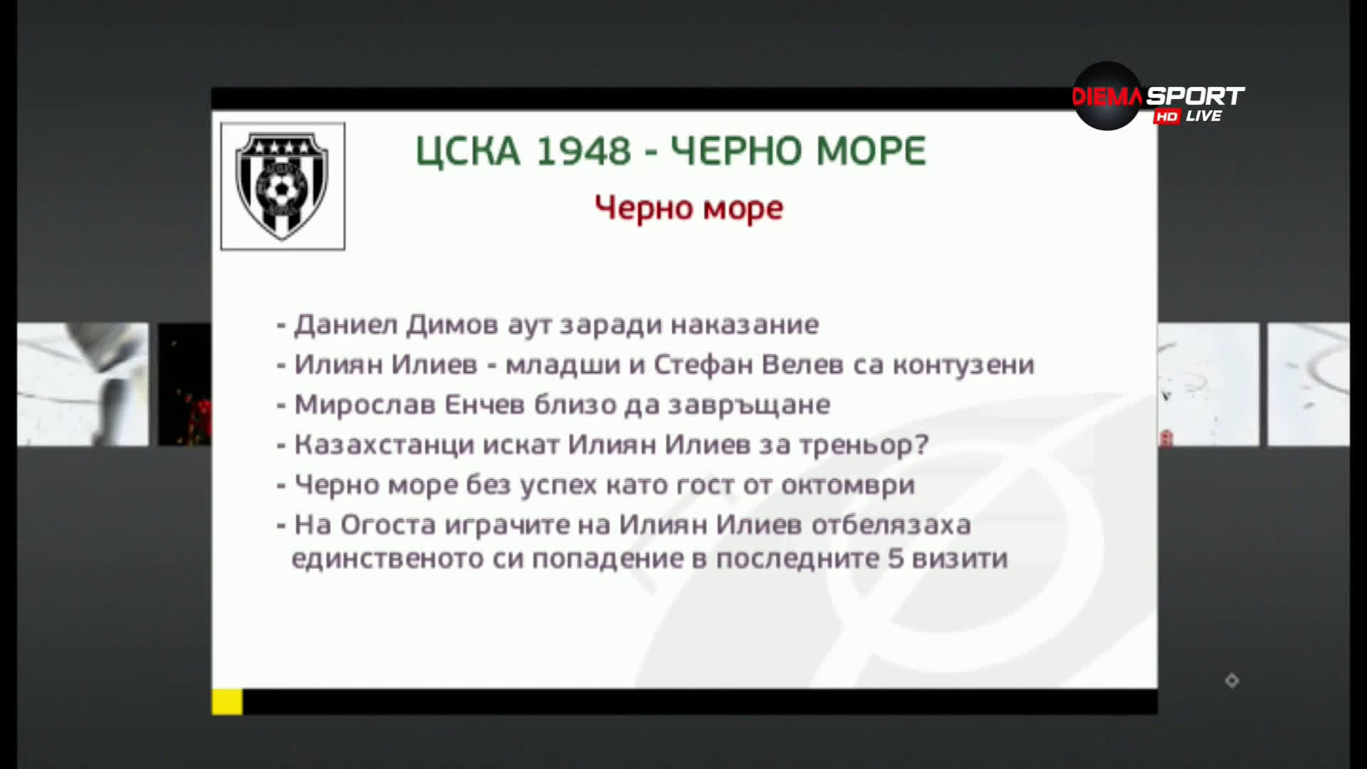 ЦСКА 1948 и Черно море кръстосват шпаги в спор за топ 6