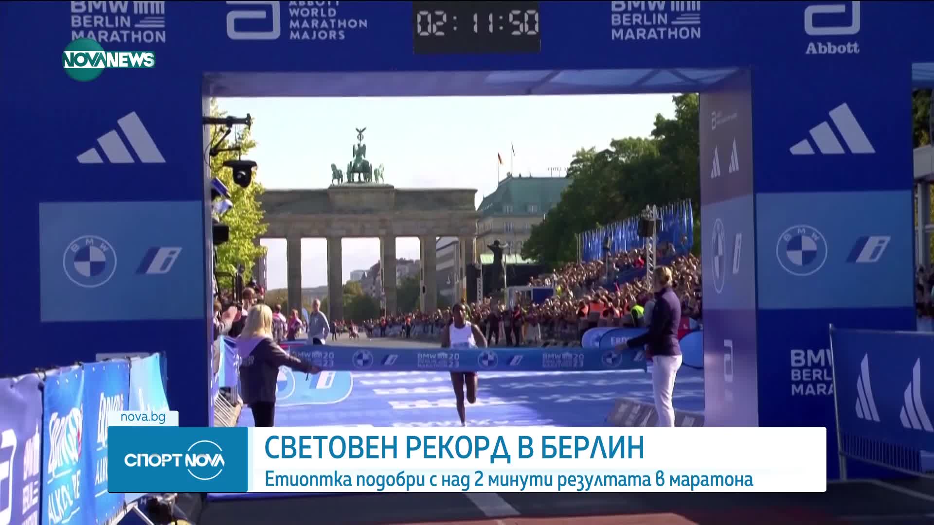 С повече от две минути: Етиопка подобри световния рекорд в маратона