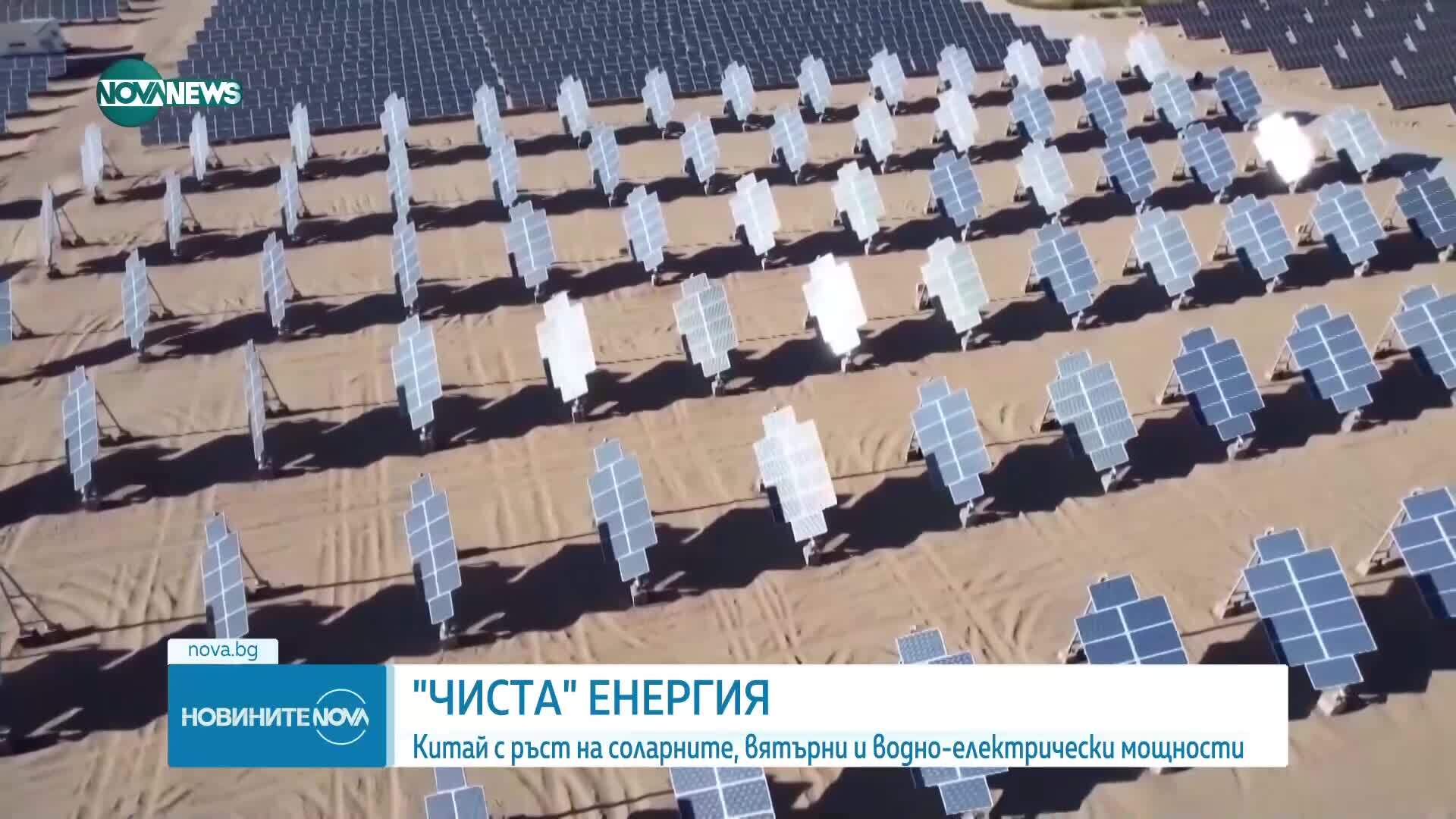 Китай с ръст на соларните, вятърни и водноелектрически мощности