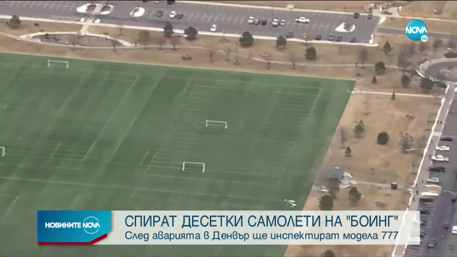 Самолет изгуби част от двигателя си по време на полет