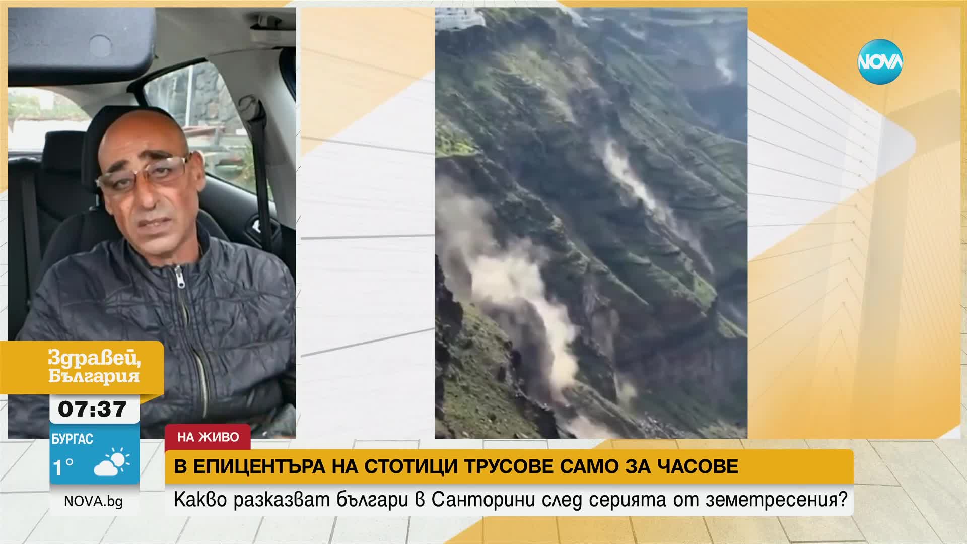 Българин в Санторини: Вулканът може да изригне, призовава властите ни да помогнат