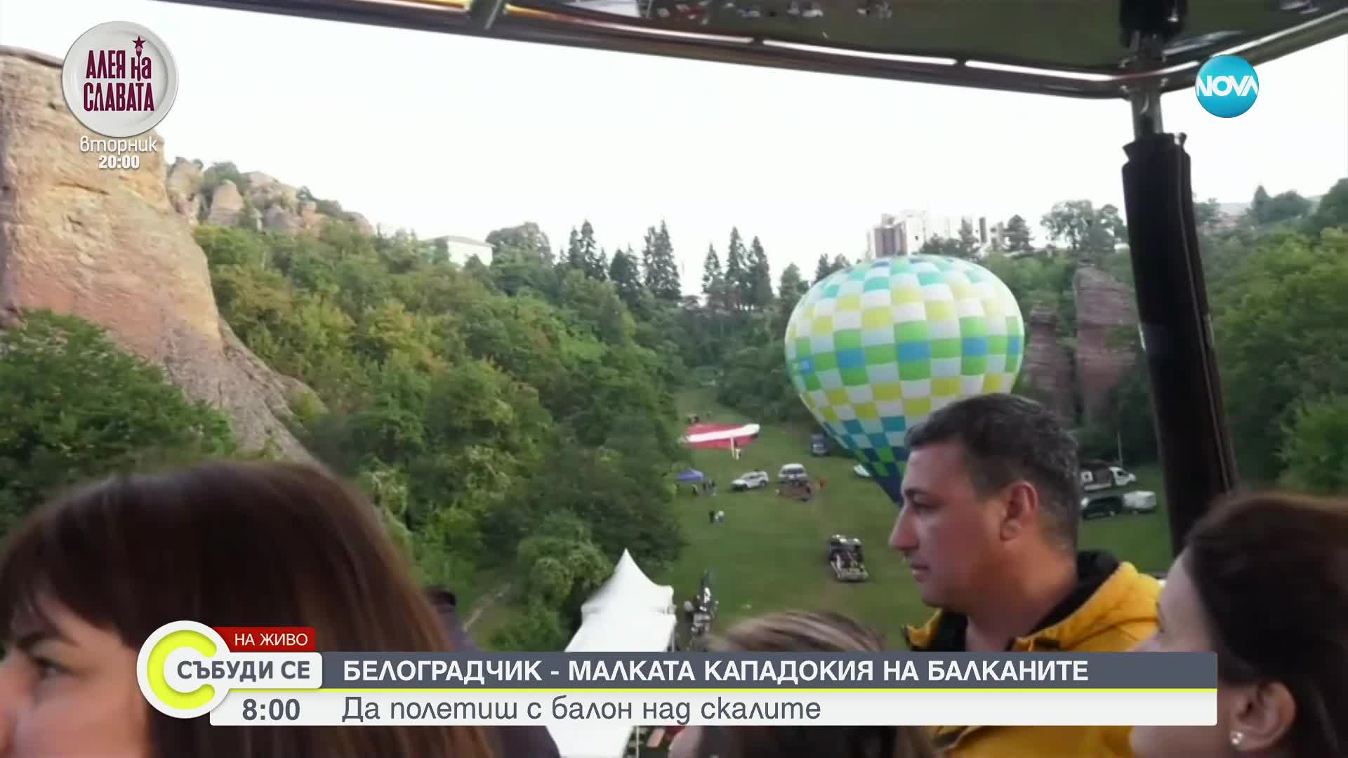 Балонена фиеста в небето над Белоградчишките скали