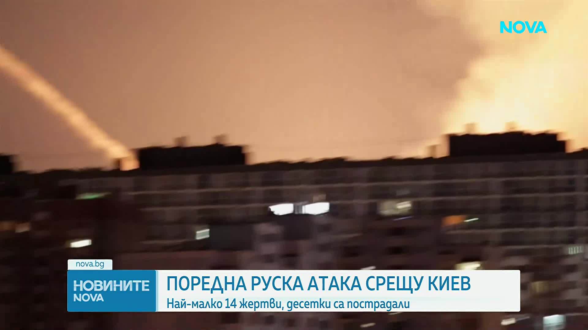 Загинали и ранени при масираната руска атака срещу Киев