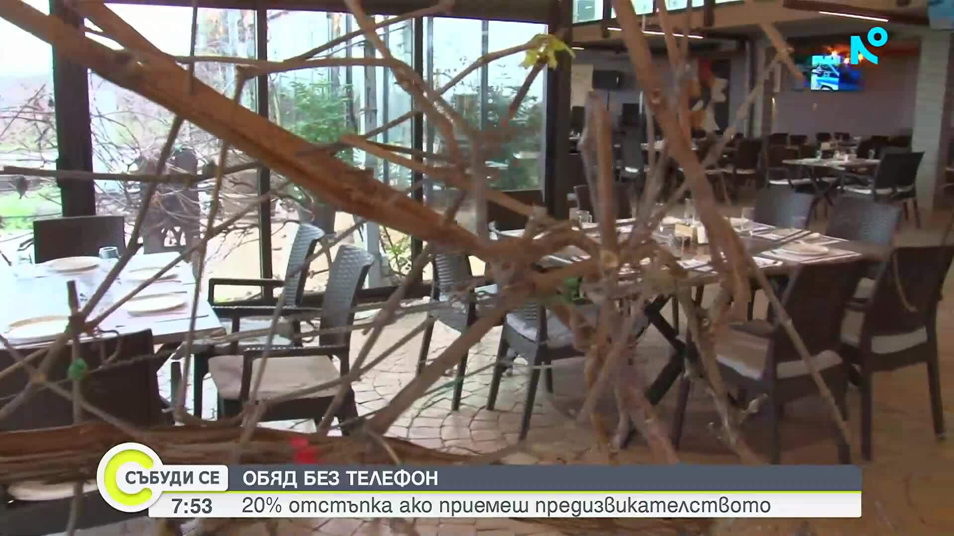Обяд без телефон: 20% отстъпка, ако приемеш предизвикателството