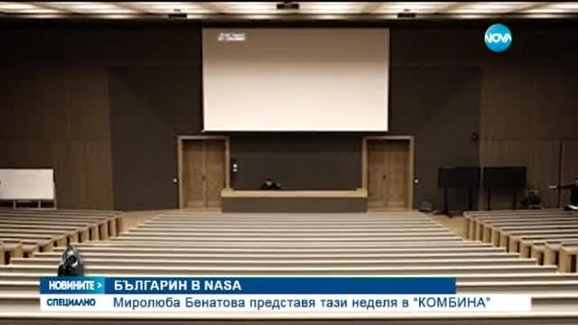 Миролюба Бенатова представя: Човек от Космоса