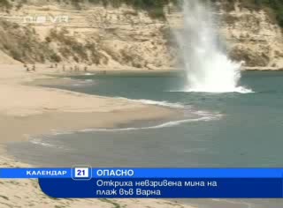 Откриха невзривена мина на плаж във Варна