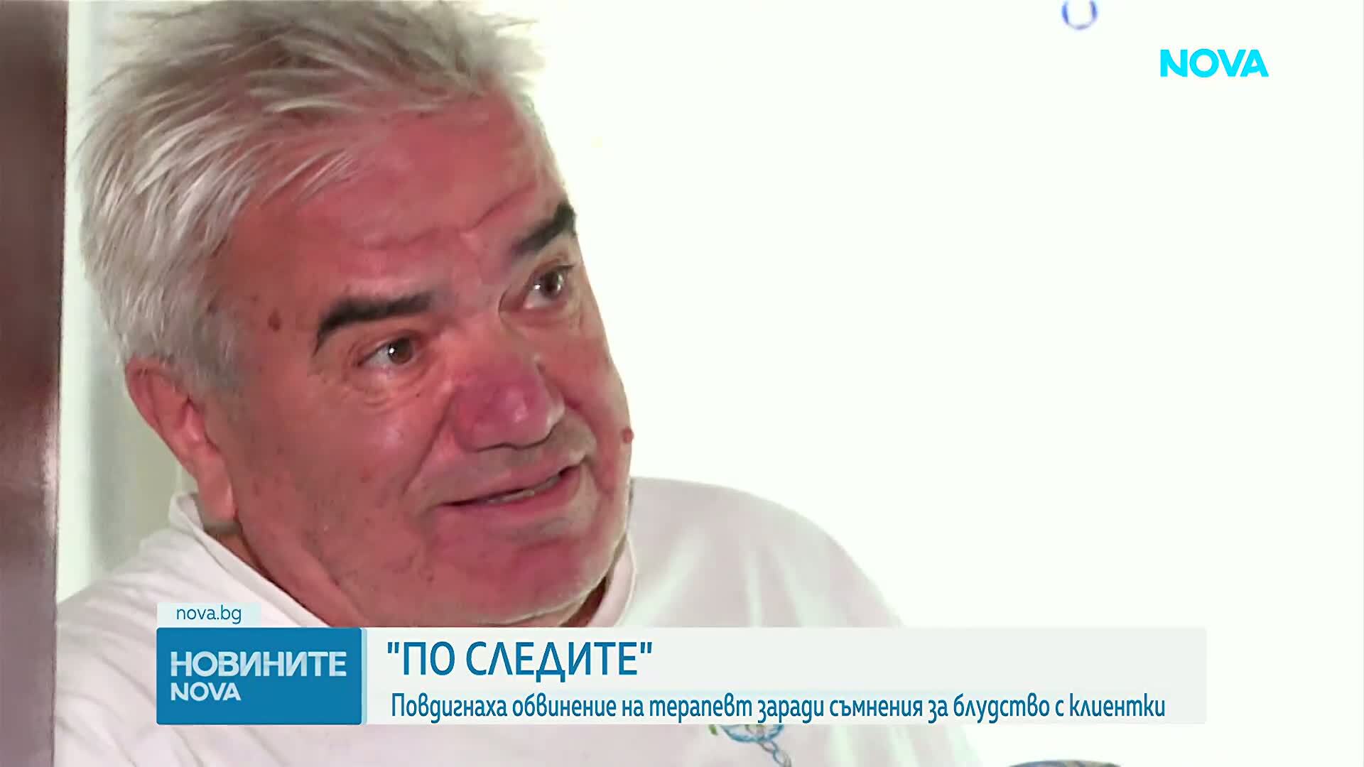 Разследване на NOVA: Юмейхо терапевт блудствал с жени по време на масаж?