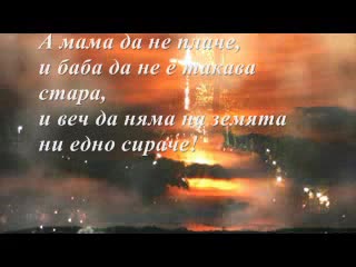 Дора Габе - Дядо Господи