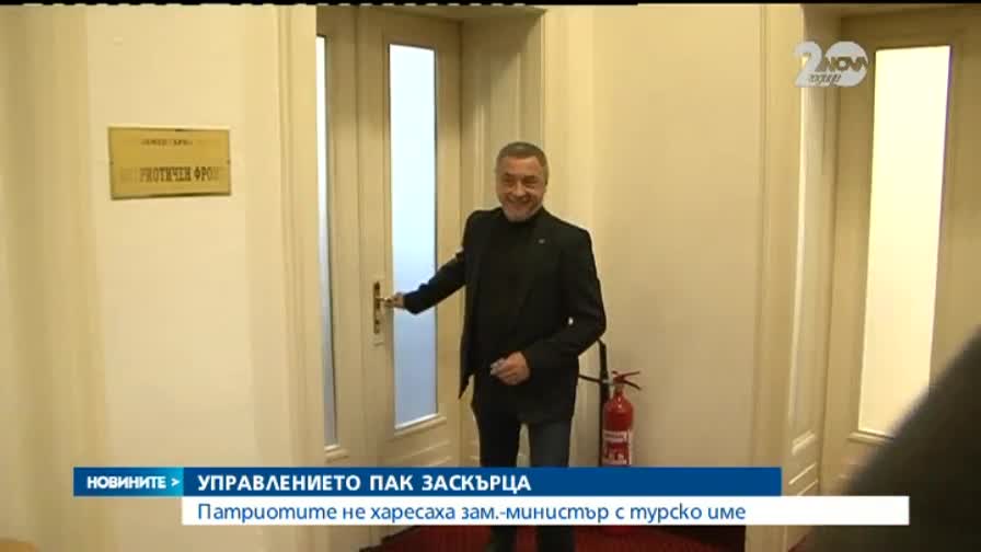 Патриотите не харесаха зам.-министър с турско име