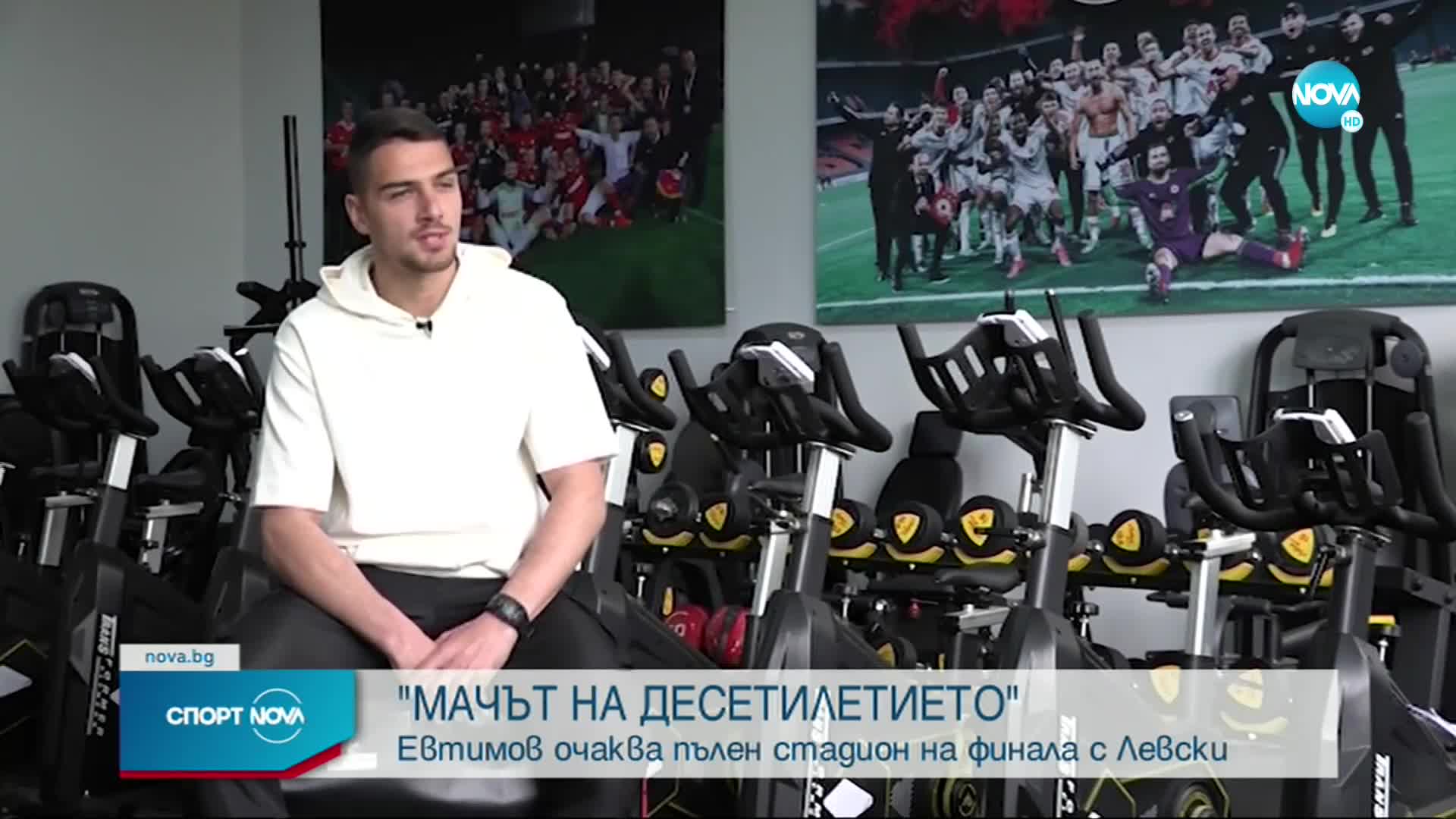 Димитър Евтимов: Бях много близо до Левски, това ще бъде мачът на десетилетието