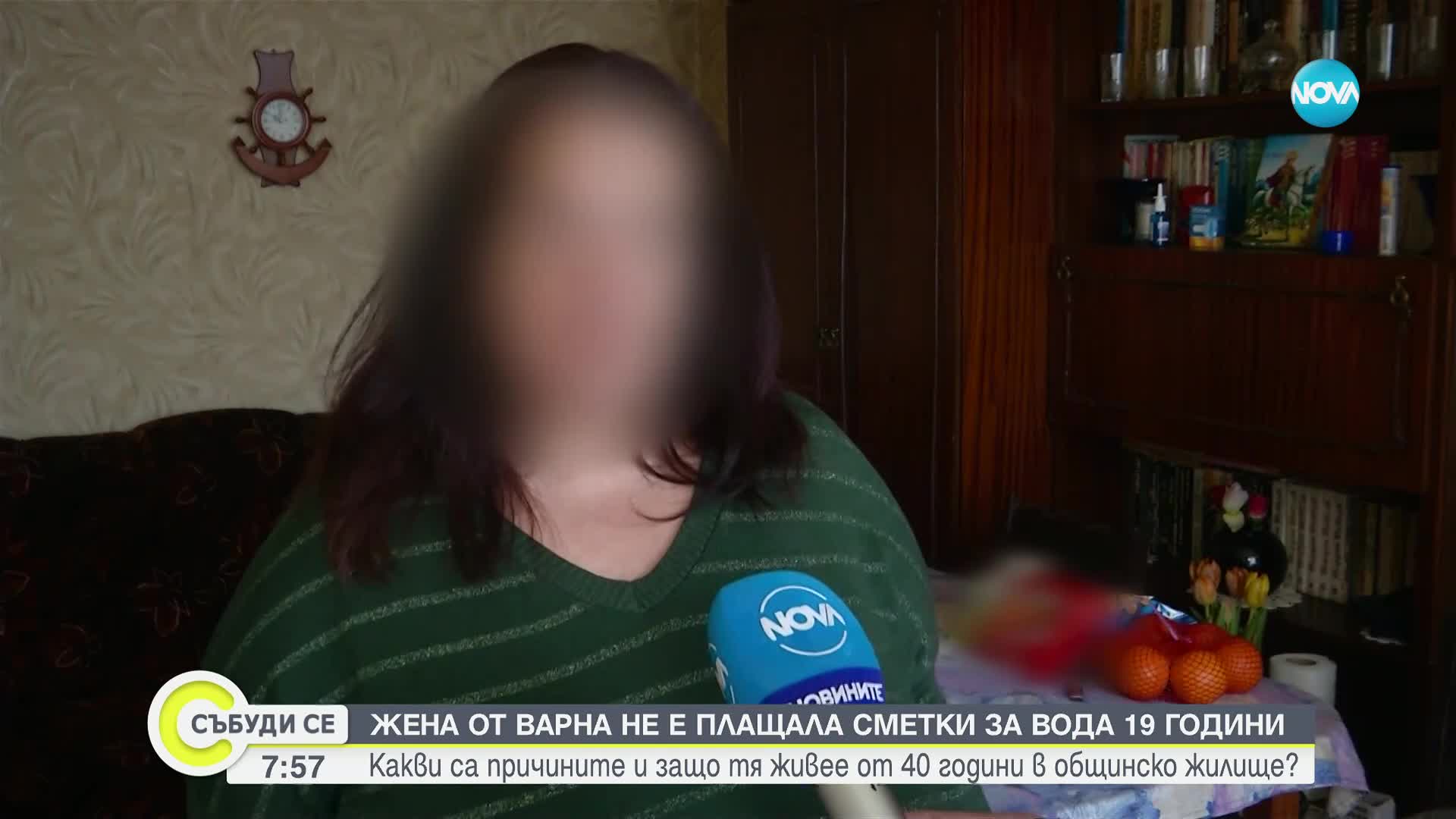 КУРИОЗ: Жена от Варна не е плащала сметки за вода от 19 години