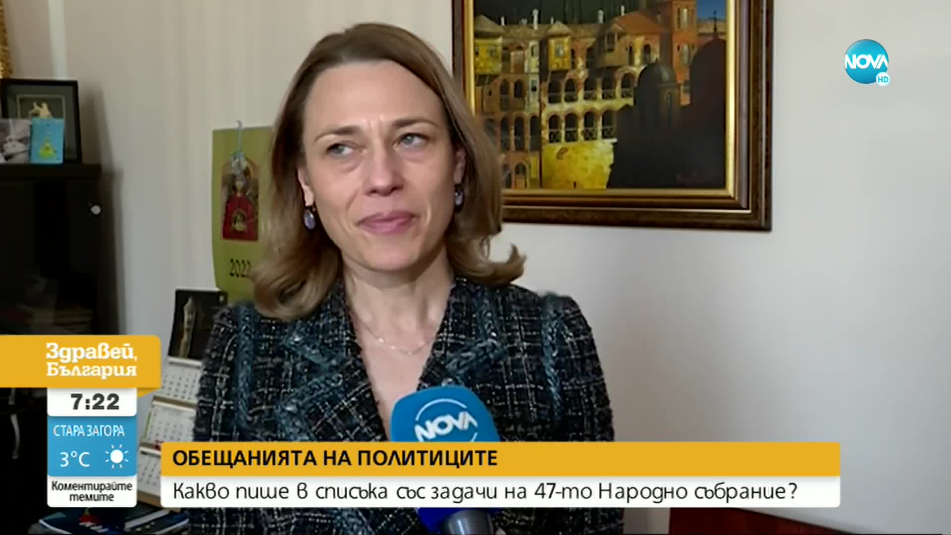 Какво пише в списъка със задачи на 47-ото Народно събрание