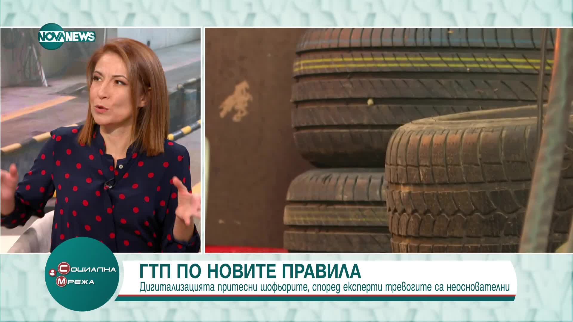 ГТП по новите правила: Дигитализацията на системата притесни шофьорите